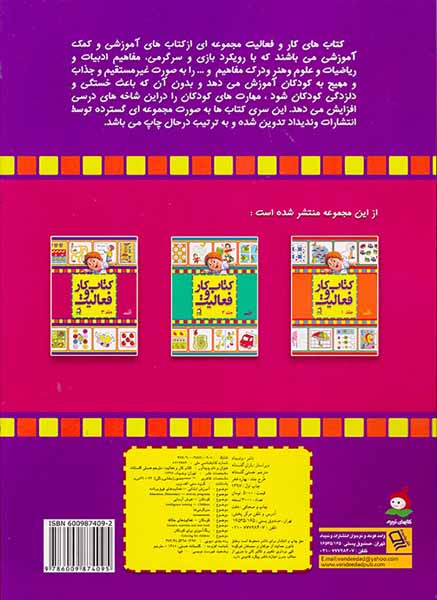 کتاب کار و فعالیت جلد سوم
